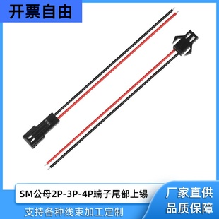 SM端子线公母头对接两芯三芯玩具灯条灯带接线端子设备配线