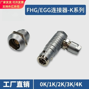 兼容LEMO雷莫头FHG弯角插头EGG插座0K/1K/2K/3K/4K防水航插连接器
