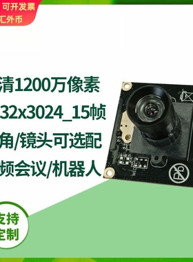 IMX377 1200万像素4K大屏广告机激光雕刻切割机USB头模组