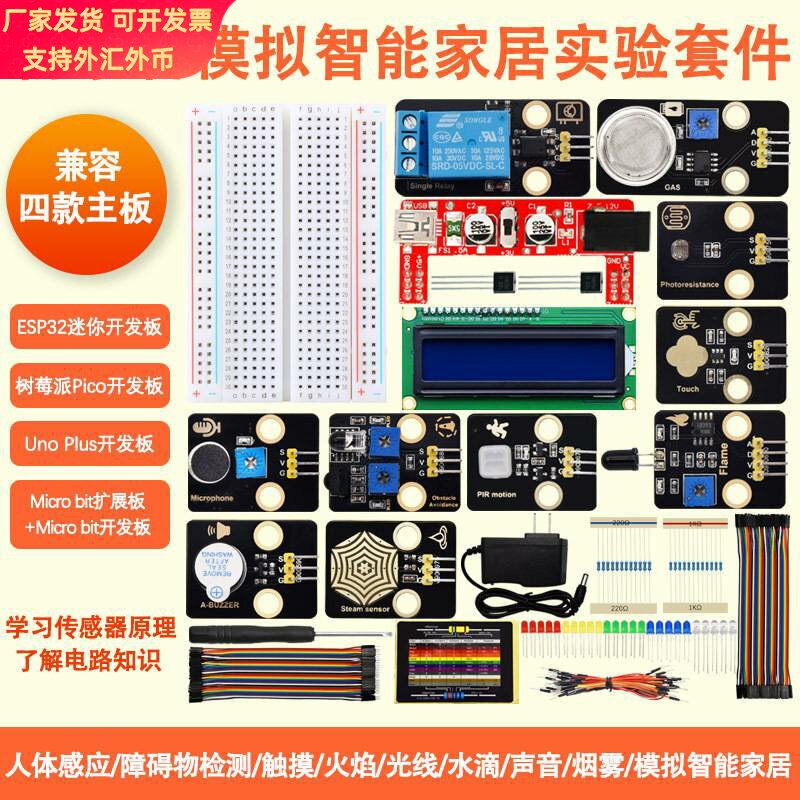 传感器模块实验套件避障人体感应火焰水滴气体声音零基础无需编程图片