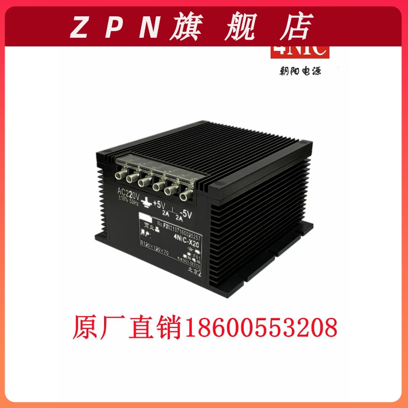 【】4NIC-X20电源（DC正负5V2A）商业品线性电源-封面