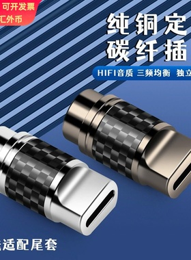 兼容OTG碳纤维5686 ES9281 43131Type-c C100/Ligh.tning通用外壳