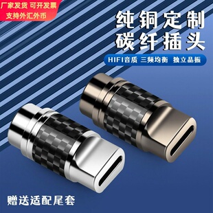 兼容OTG碳纤维5686 ES9281 43131Type-c C100/Ligh.tning通用外壳