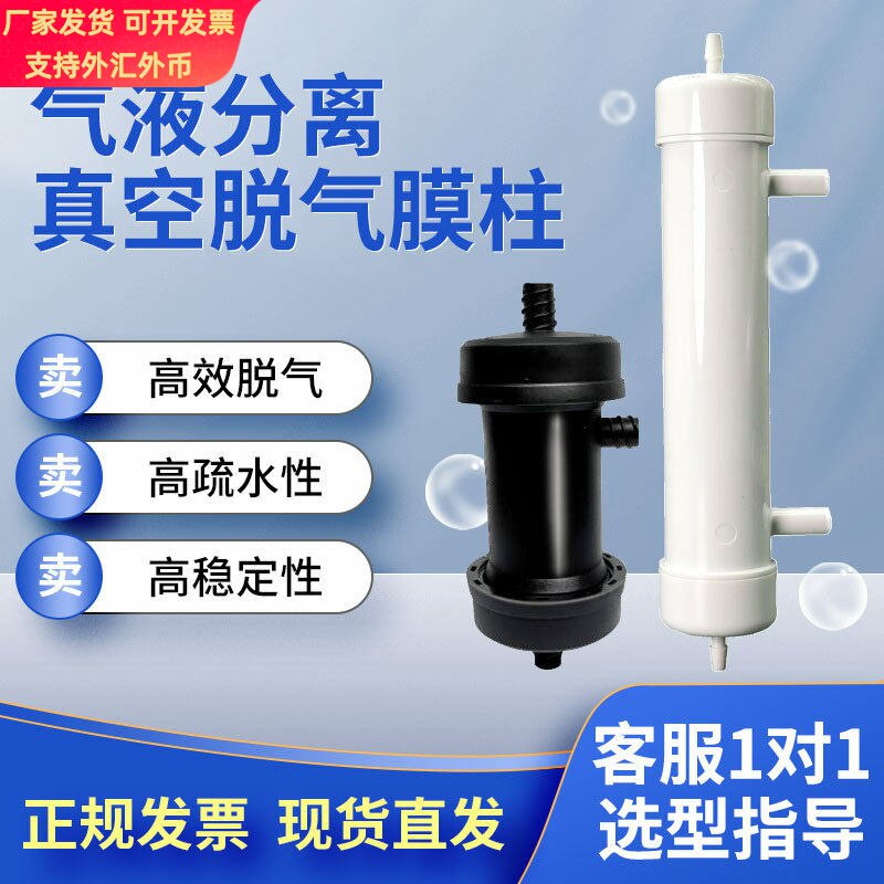 气液分离膜气泡过滤器液体排气装置脱气膜