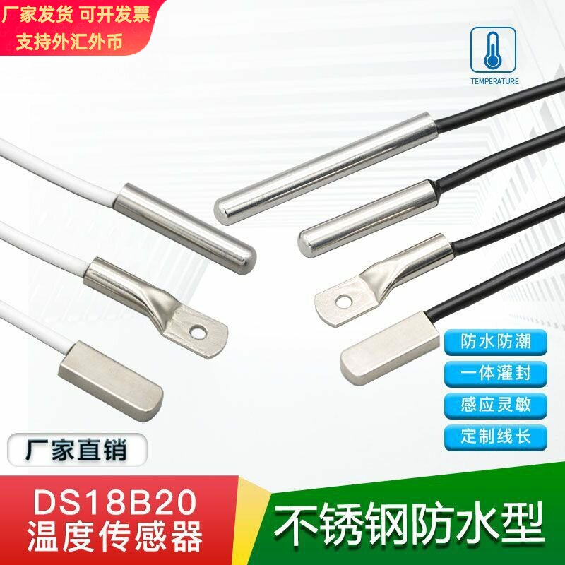 DS18B20数字温度传感器不锈钢防水型表面贴片扁壳线耳温度计探头
