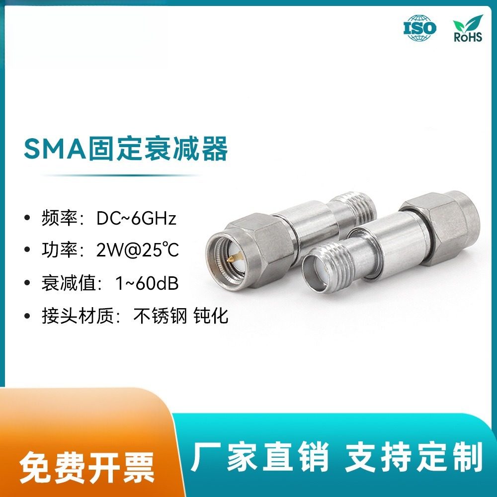 XINQY 6G SMA射频功率衰减器 1/20/60dB 2W固定衰减头 2W衰减器