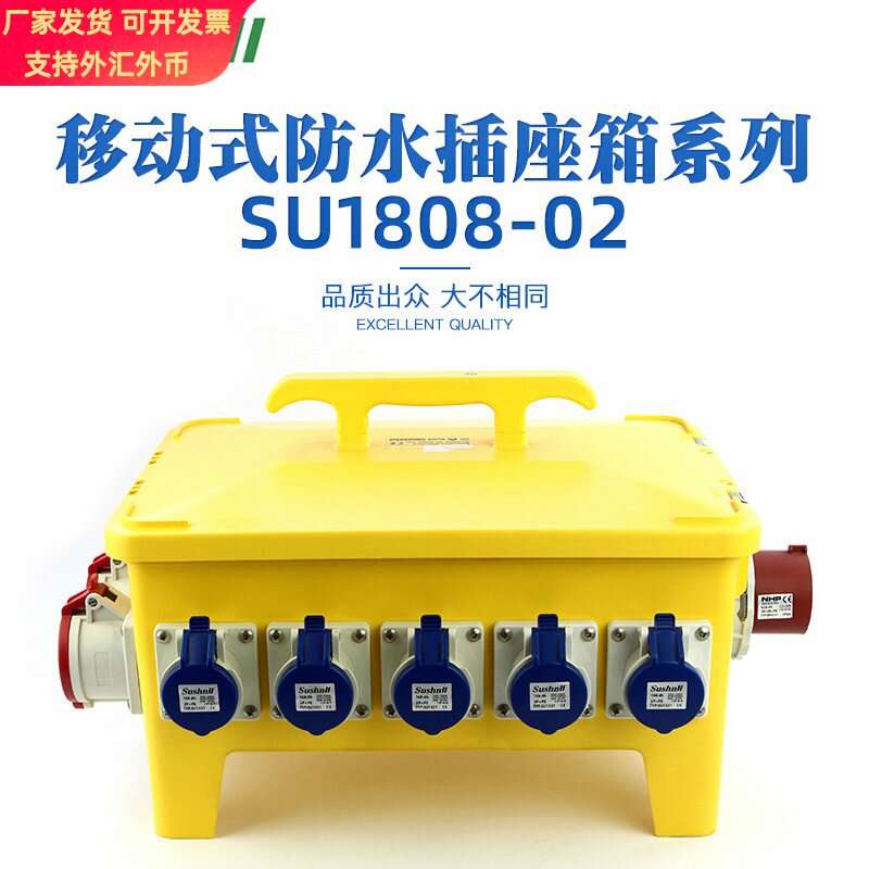 汽车充电桩电源箱 SU1808-02移动式工业插座箱焊机组合防水照明箱