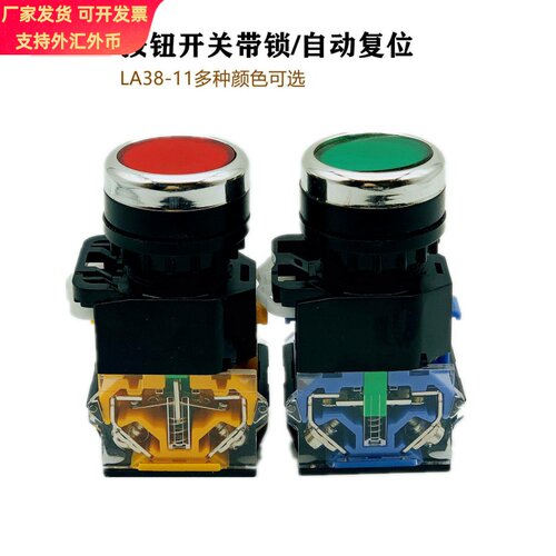 江阴急停开关LA38/203209B银触点自锁自复式按钮开关带灯带锁点动
