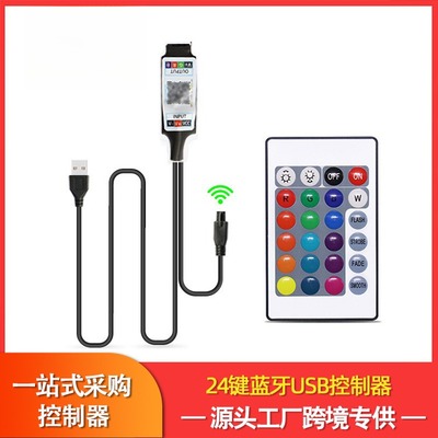 家豪信24键蓝牙USB控制器七彩RGB智能led灯条灯带控制器