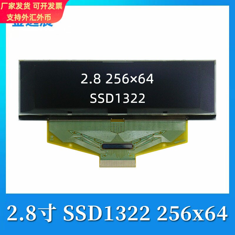 金逸晨2.8寸oled液晶显示屏幕25664裸屏ssd1322小屏幕spi/8位并口