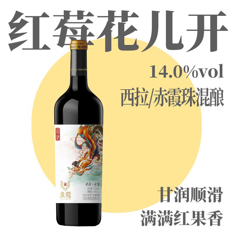 宁夏贺兰山东麓产区麓皇蔻双娇西拉赤霞珠干红葡萄酒 促销包邮