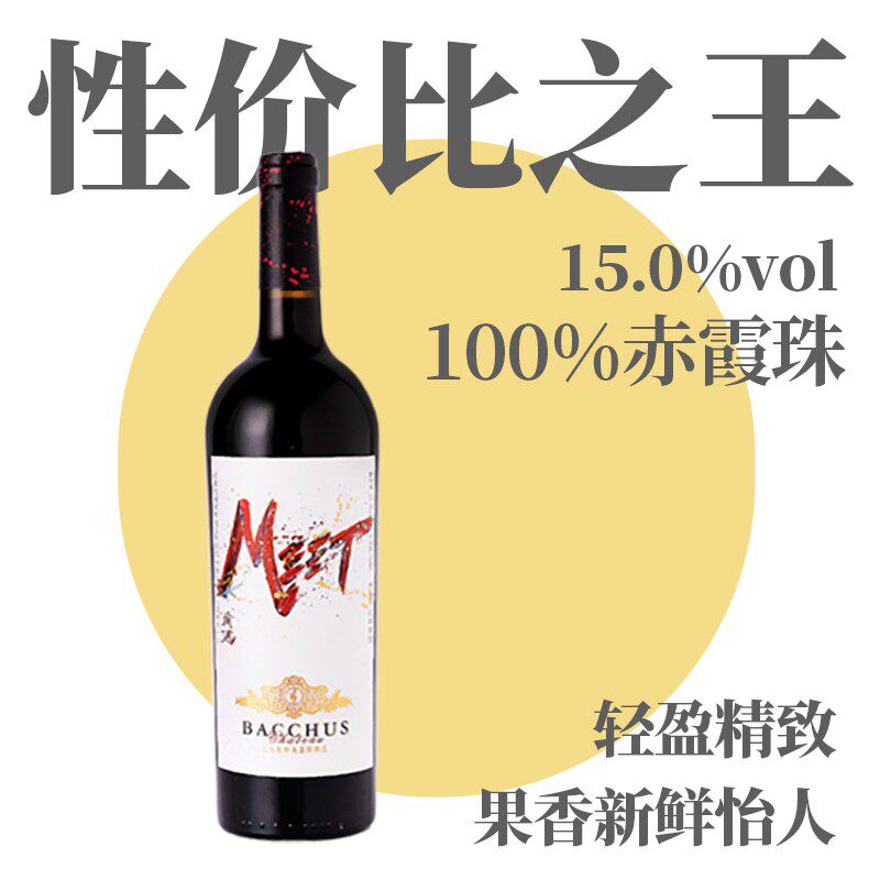【二级庄】宁夏贺兰山东麓产区巴格斯相遇干红葡萄酒赤霞珠 包邮