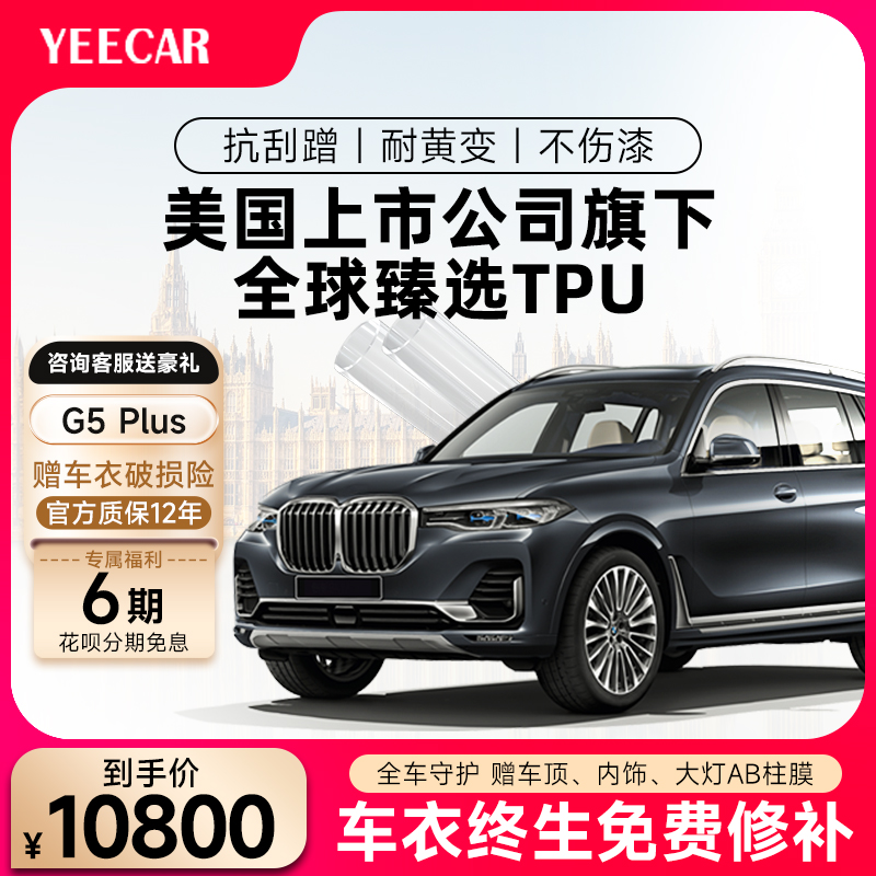 英国YEECAR汽车漆面保护膜
