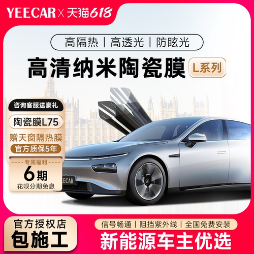 YEECAR/艺卡 汽车隔热膜 L75 汽车贴膜 太阳膜玻璃隔热膜车窗膜