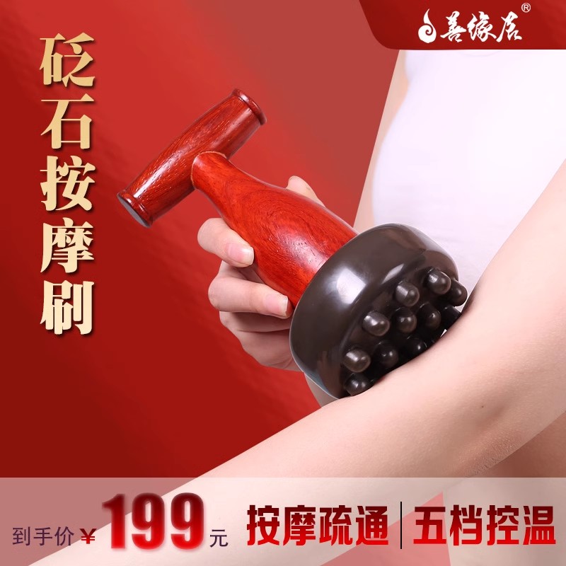 善缘居砭石温灸仪按摩经络刷全身电热太极球刮痧器扶通背阳罐