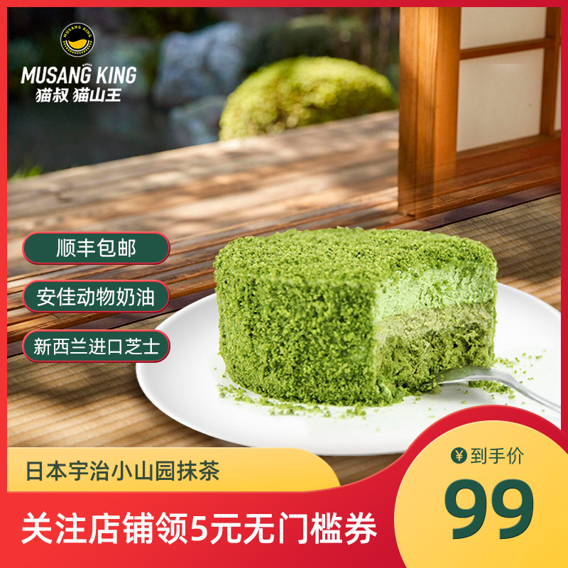猫叔猫山王 抹茶双层芝士蛋糕生日蛋糕日本宇治抹茶粉 下午茶聚会在类目 水产肉类/新鲜蔬果/熟食, 新鲜蛋糕中 - 来自Buy2taobao.com提供专业的淘宝代购服务