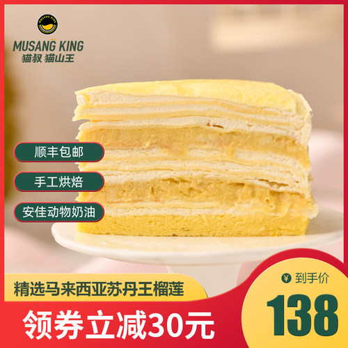 猫叔猫山王动物奶油榴莲千层蛋糕
