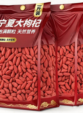 【立减中】新货枸杞宁夏特一级500g含罐装正品枸杞子天然优选干货