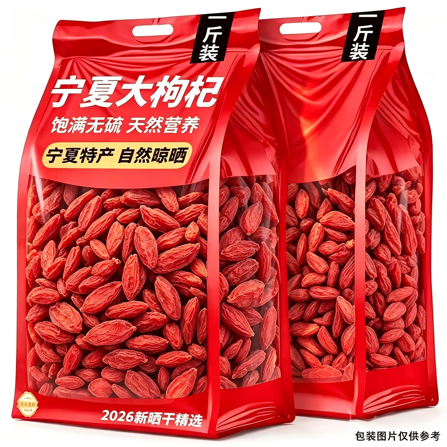 宁夏枸杞子特级头茬大颗粒免洗