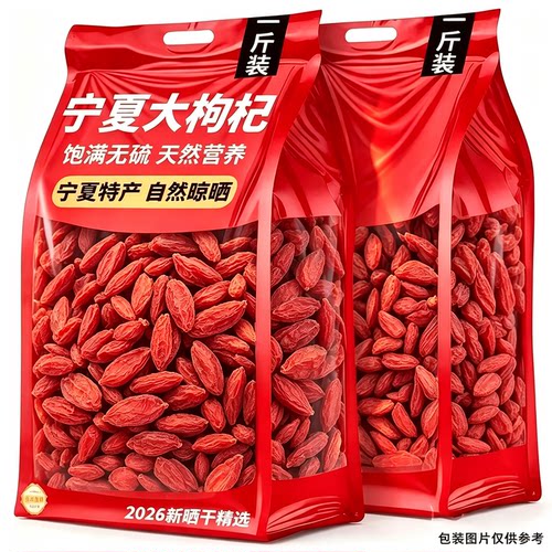 宁夏枸杞子特级头茬大颗粒免洗