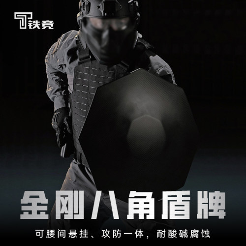 铁竞精选野潍金刚盾快反防暴八角盾牌磁吸悬挂安保户外防护定制