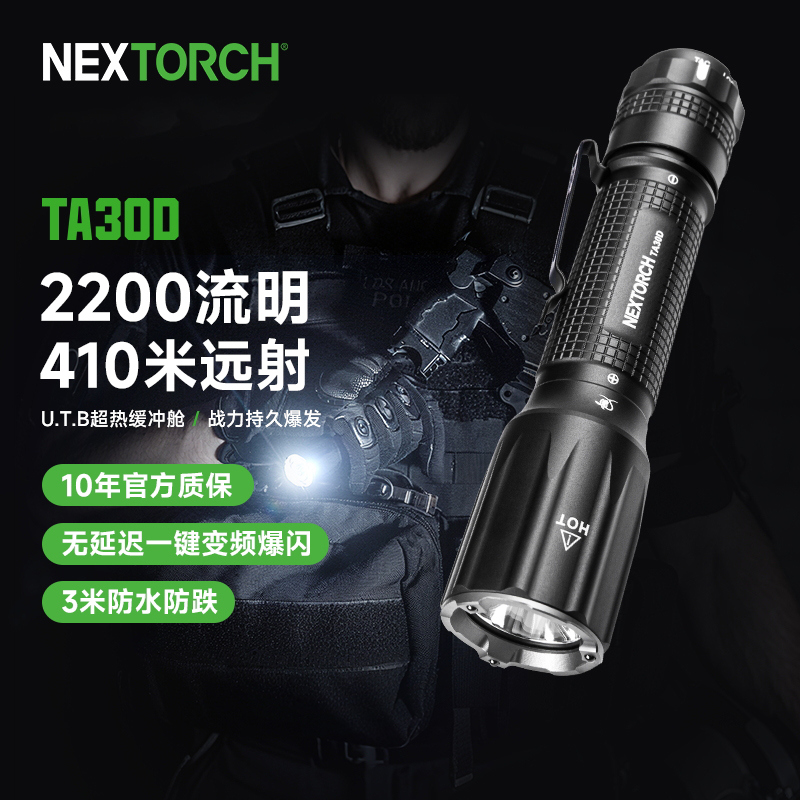 纳丽德TA30D战术手电筒大功率