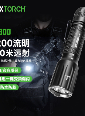 NEXTORCH纳丽德TA30D战术手电筒大功率2200流明410米远射防水