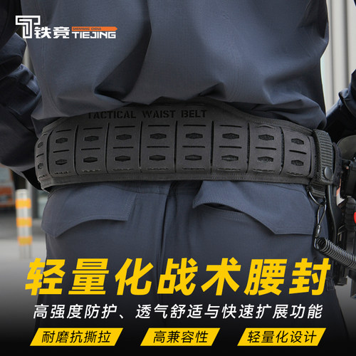 铁竞轻量化战术腰封耐磨抗撕拉激光切割户外腰腹部支撑护腰带