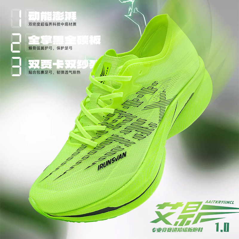 艾跑者艾影1.02025新品全掌碳板跑鞋男女同款运动鞋休闲鞋跑步鞋