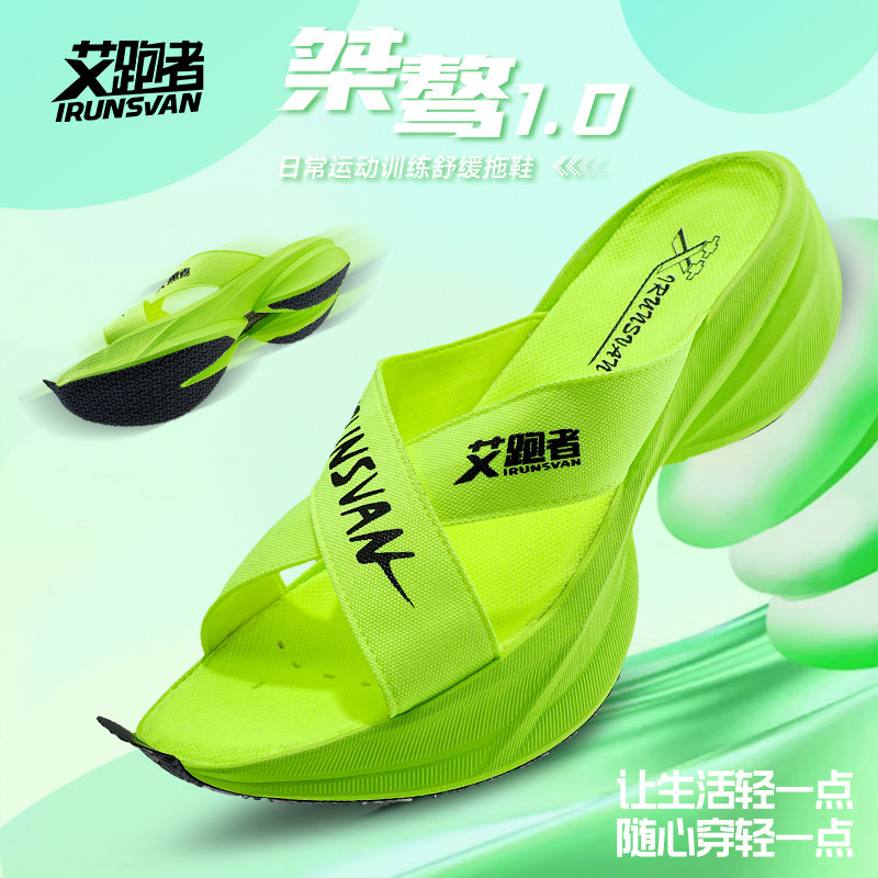 艾跑者桀骜1.02025夏季新舒缓拖鞋款男女同款运动鞋休闲鞋跑步鞋