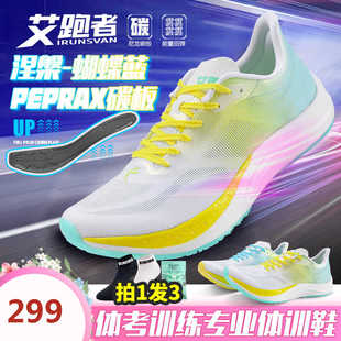 艾跑者風(fēng)影全掌尼龍?zhí)及迮苄?緩震回彈透氣運(yùn)動(dòng)鞋 男體訓(xùn)比賽運(yùn)動(dòng)鞋