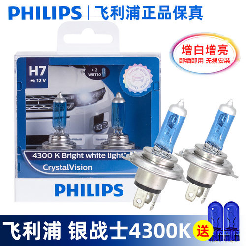 飞利浦银战士4300K亮白光H1H4H7H8H11HB3HB4汽车大灯灯泡超亮聚光