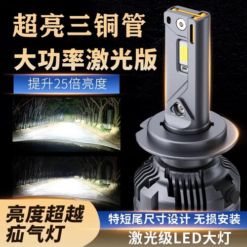 弘格V95型号进口LEDH1远光灯H4远近一体H7近光灯超亮高瓦激光车灯