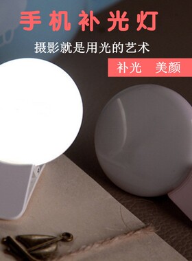 新款小Q手机自拍补光灯 可调光LED圆形直播美颜灯定LOGO礼品