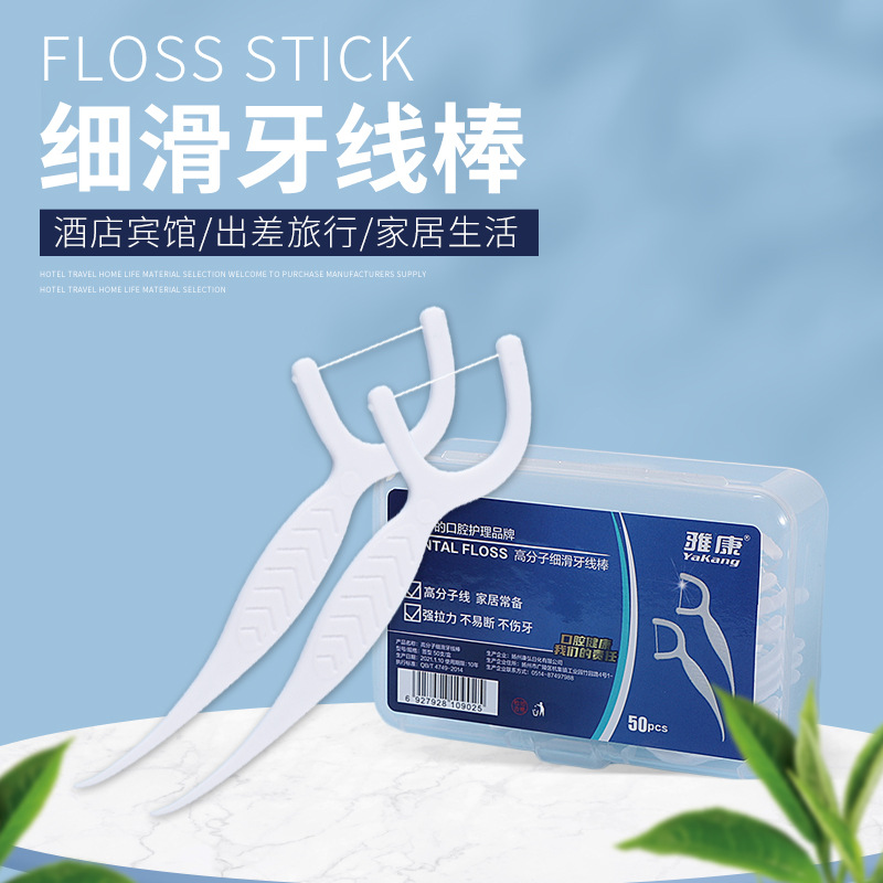 直供弓形高拉力圆线 牙线棒可按需制作牙签剔牙器 50支盒