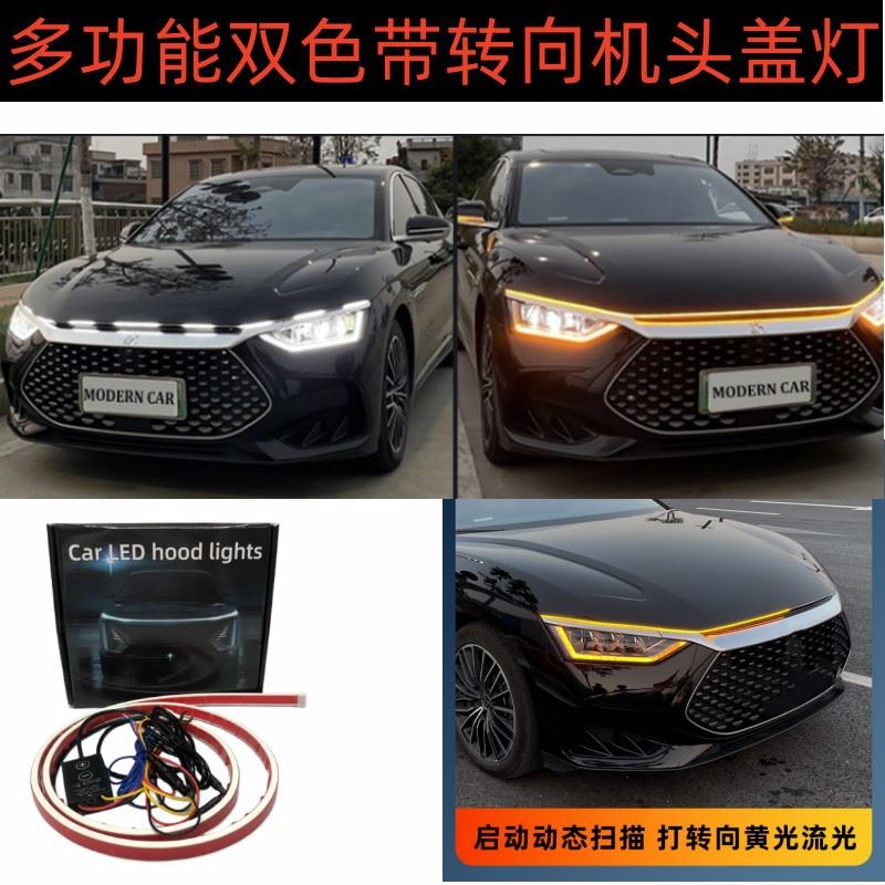 新款动态扫描汽车贯穿式日行灯装饰双色白黄导光条机盖带转向灯