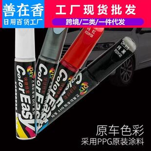 汽车补漆笔白划痕修复剂 银色点漆笔定制 黑色深度去痕专用自喷漆