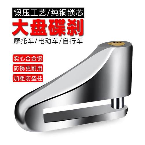 户外骑行自行车锁碟刹锁摩托车碟锁电动车碟片锁山地车防盗锁装备