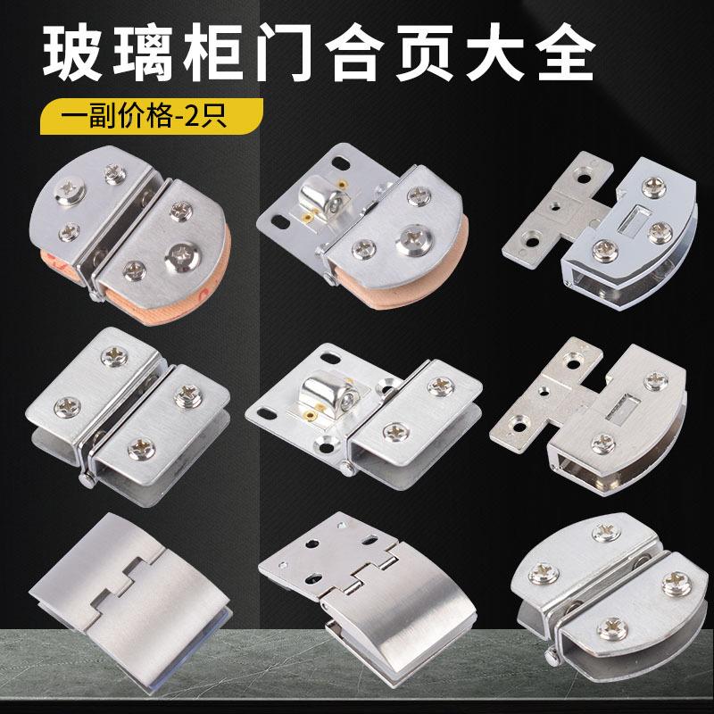 玻璃柜门合页宠物别墅铰