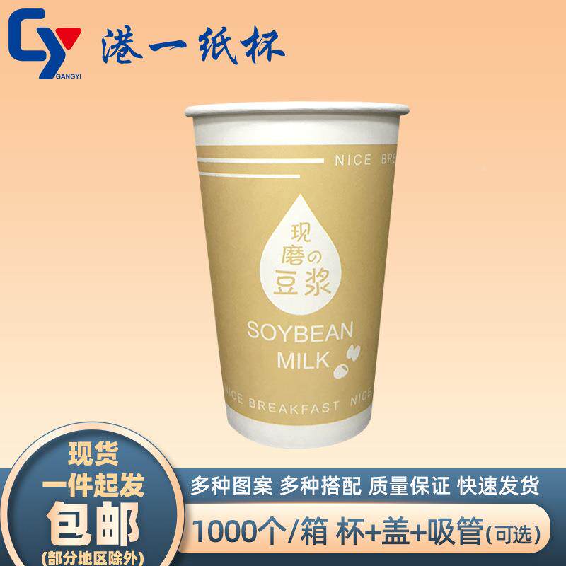 现货一次性热饮豆浆杯定制加厚全套带盖纸杯早餐外卖打包粥杯定制