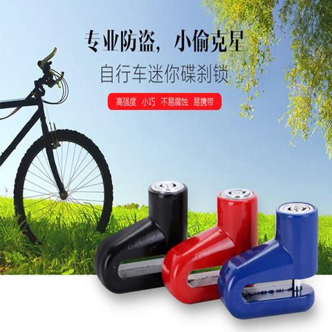 自行车碟刹锁防盗锁便携摩托车碟刹锁山地自行车提醒绳配件定制