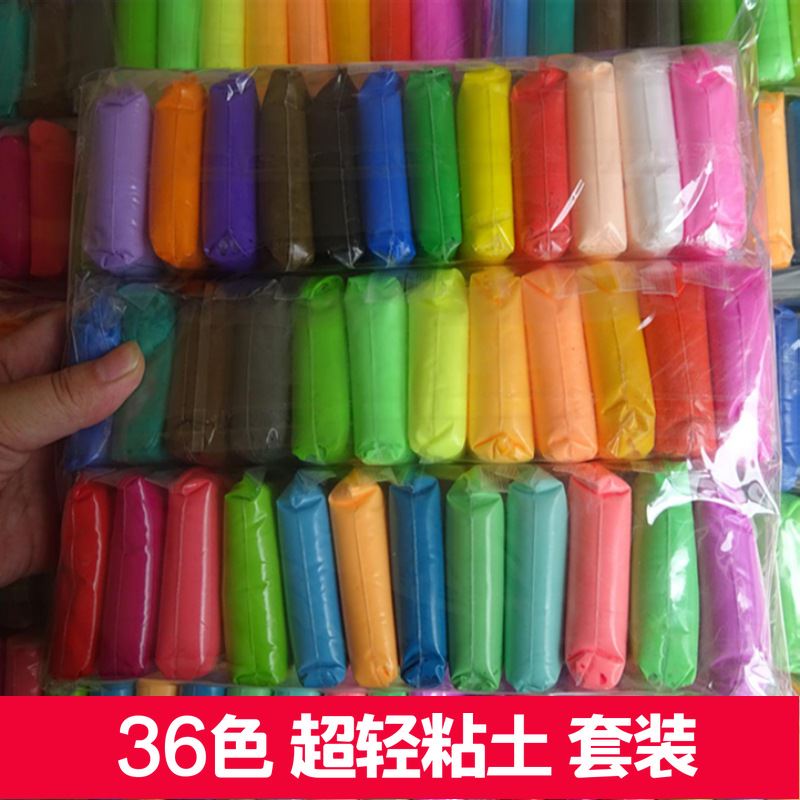 超轻粘土36色黏土 粘土橡皮泥益智玩具彩泥儿童太空泥袋套装