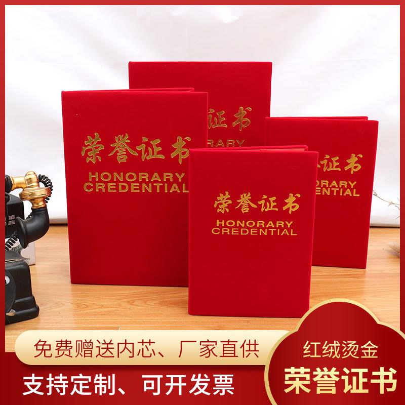 品质高绒面荣誉证书结业证书 聘书结业封面封皮外壳定制