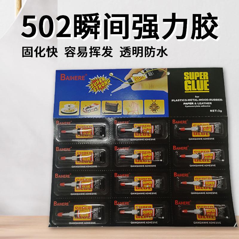 通用3克小支401胶水粘鞋木头油性焊接剂502super glue瞬干强力胶
