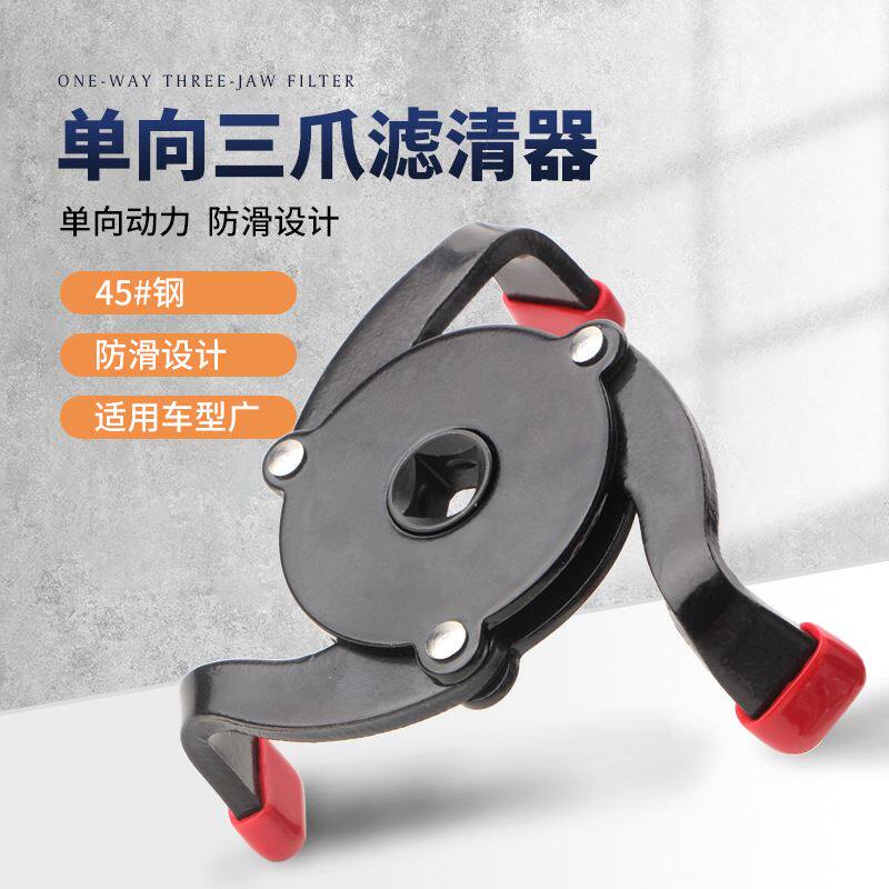 单向扁三爪滤清器扳手换机油格机滤扳手机油芯拆卸球头防滑三爪厂