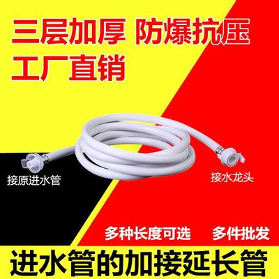 全自动洗衣机进水管加长管 入水上水软管延长管 注水对接配件定制