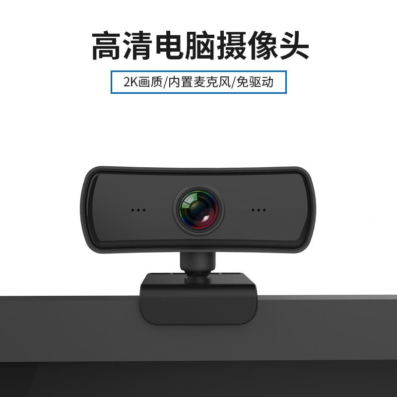 2K高清电脑摄像头1080p网络免400万像素内置麦克风webcam