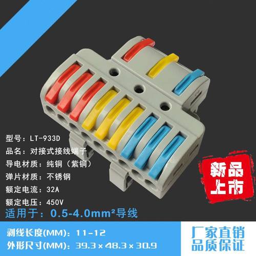 PCT-933D三进九出电线连接器分线器接线端子连线器快速接头有导轨