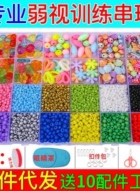 2mmm4mm珠儿童diy串珠玩具弱视训练串珠弱视训练手工串珠