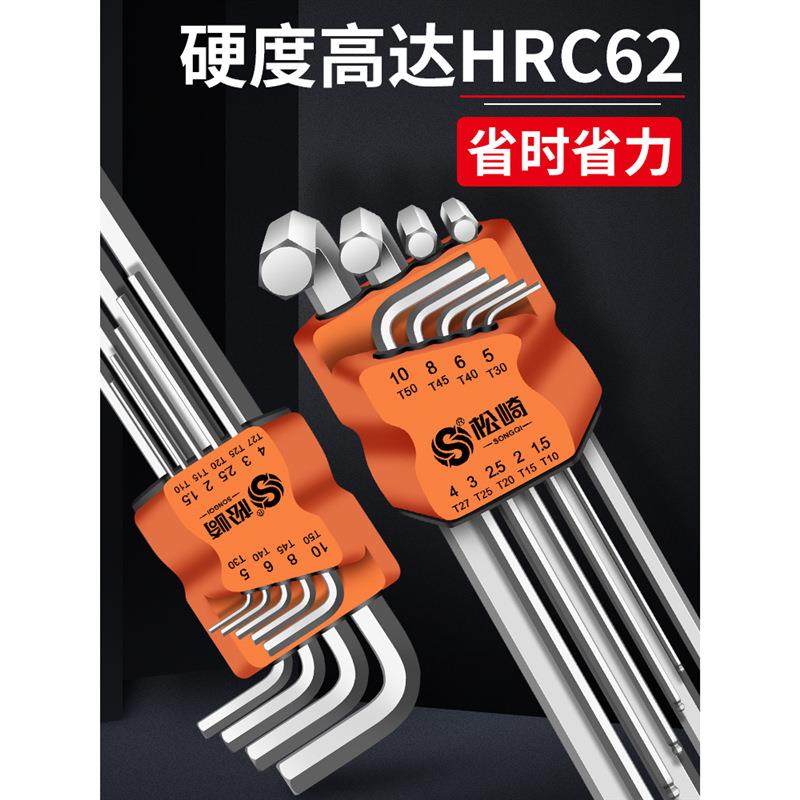 梅花内六角扳手套装万能